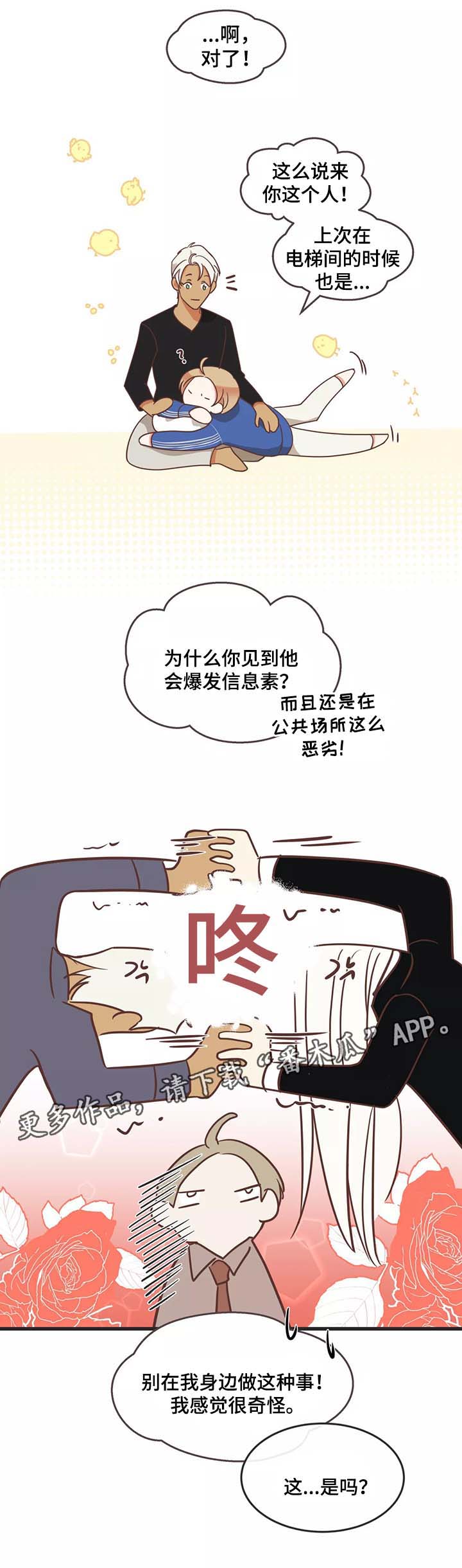 蛇的图片漫画,第95章：约定1图