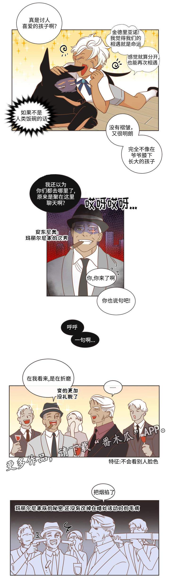 蛇族烙印百度网盘漫画,第69章：哥哥来了2图