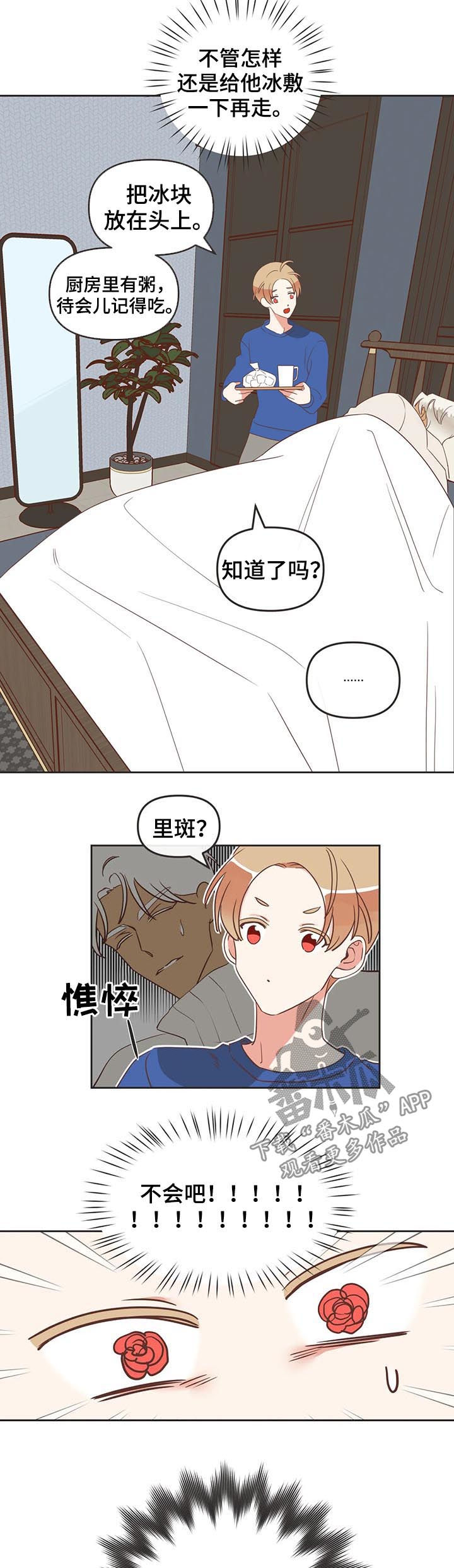 蛇族招式漫画,第147章：沸腾了2图