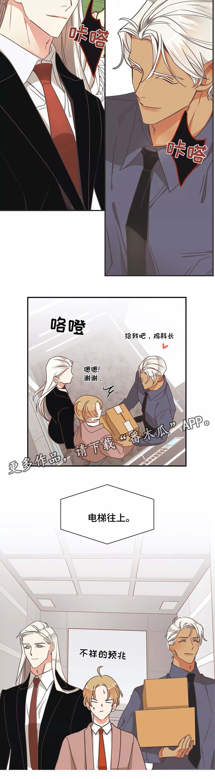 蛇的图片漫画,第83章：幼稚的吵架2图