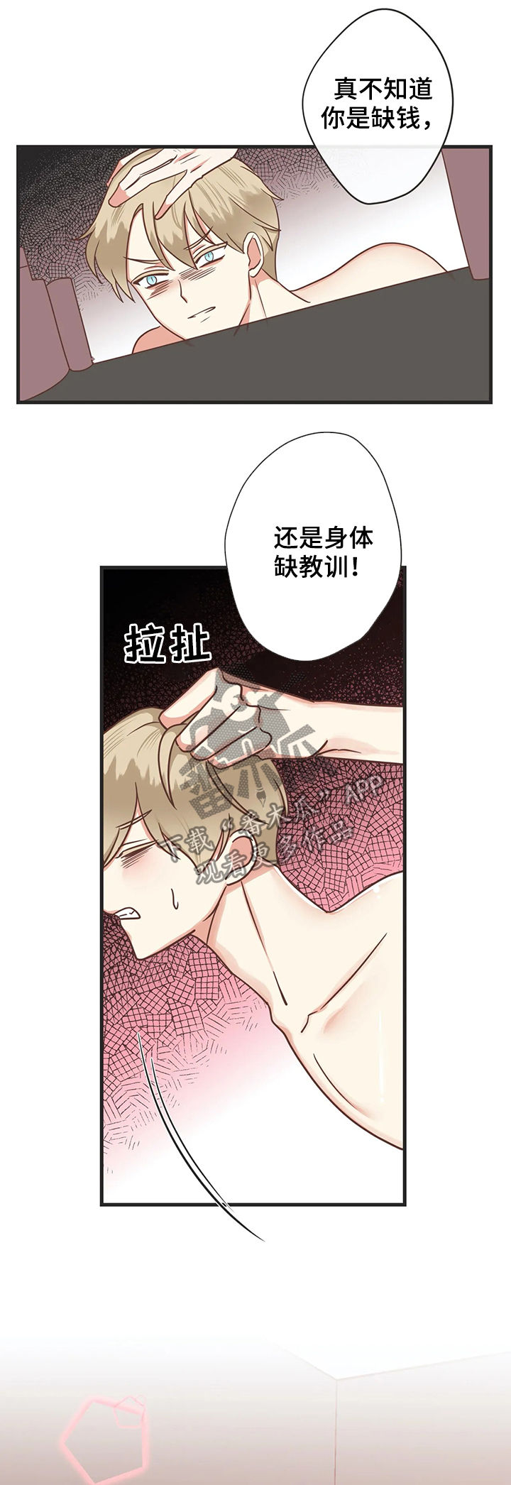 蛇族烙印漫画全集漫画,第129章：有意思的2图