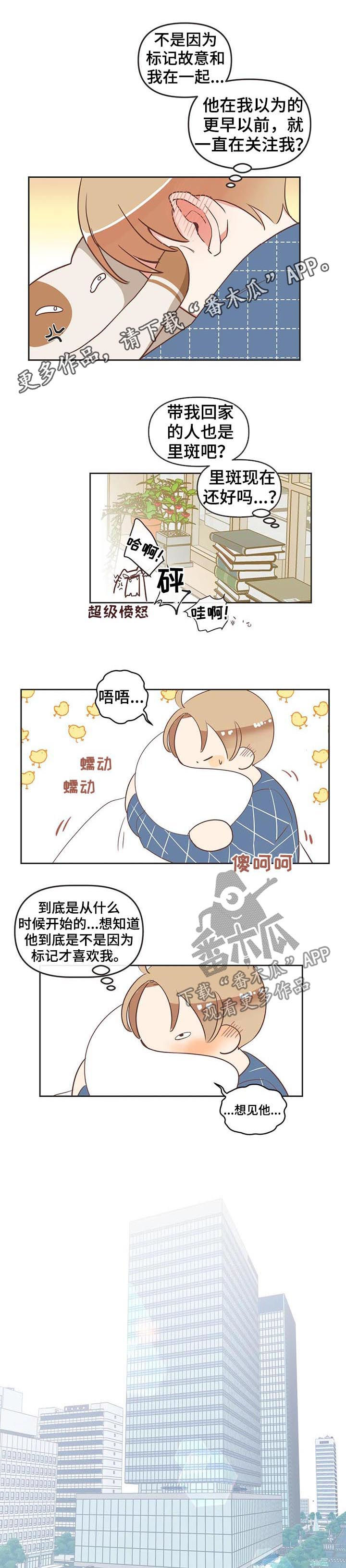 蛇族招式漫画,第145章：发烧1图