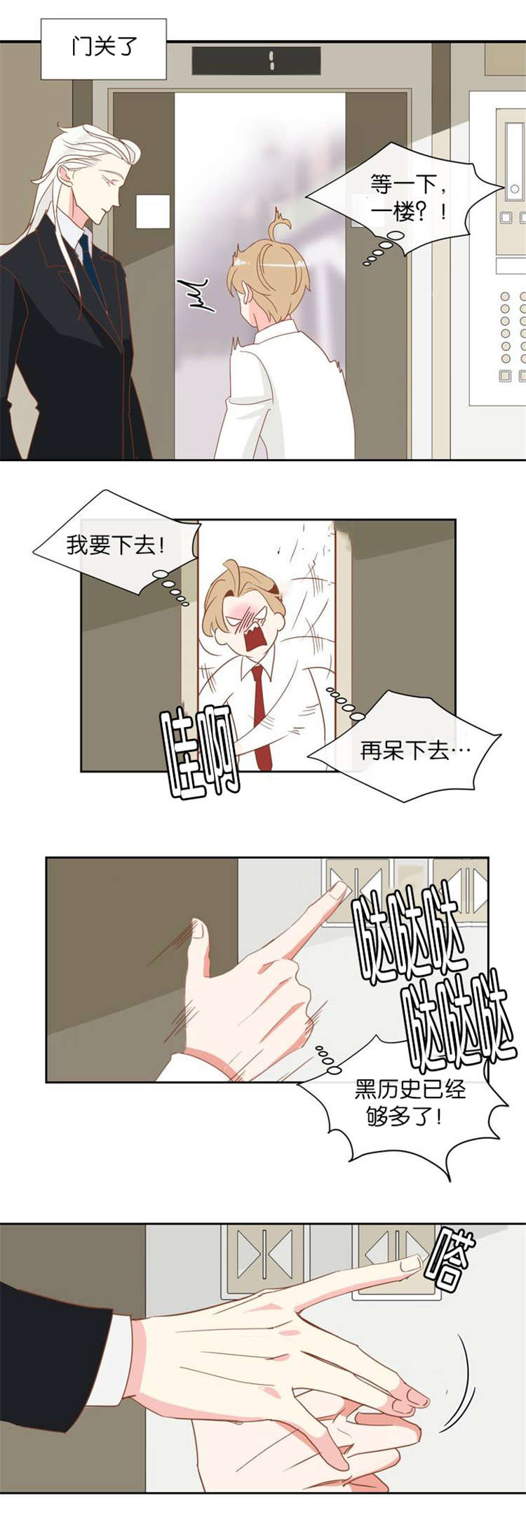 蛇族烙印漫画免费全集漫画,第6章：难受1图