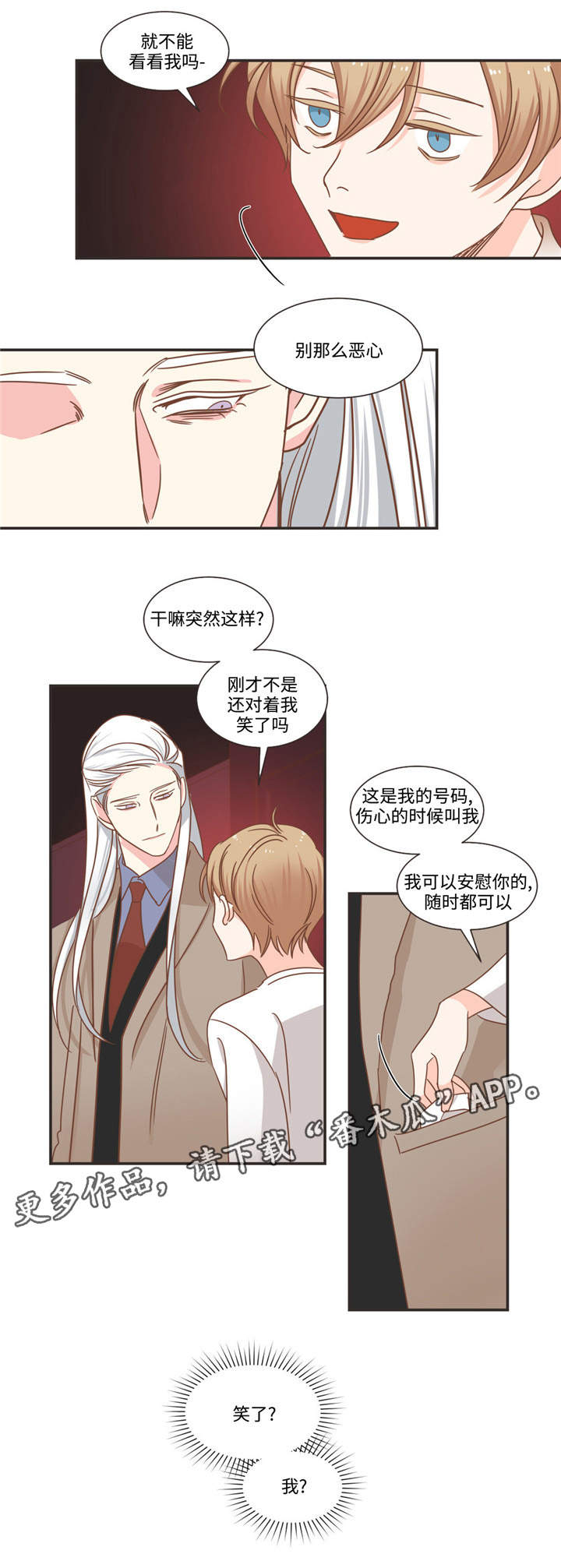 蛇族烙印在哪里看漫画,第71章：笑了？1图