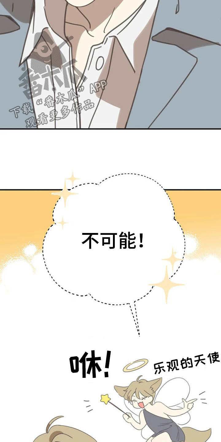 蛇族和羽族漫画,第180章：【番外】眼泪1图