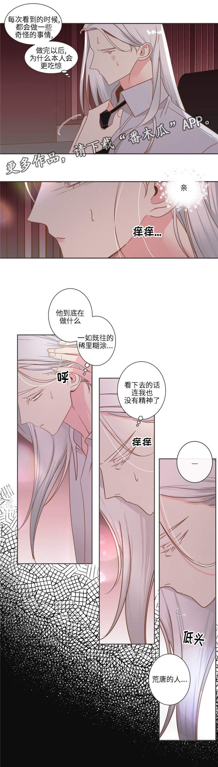 蛇族招式漫画,第77章：心烦意乱2图