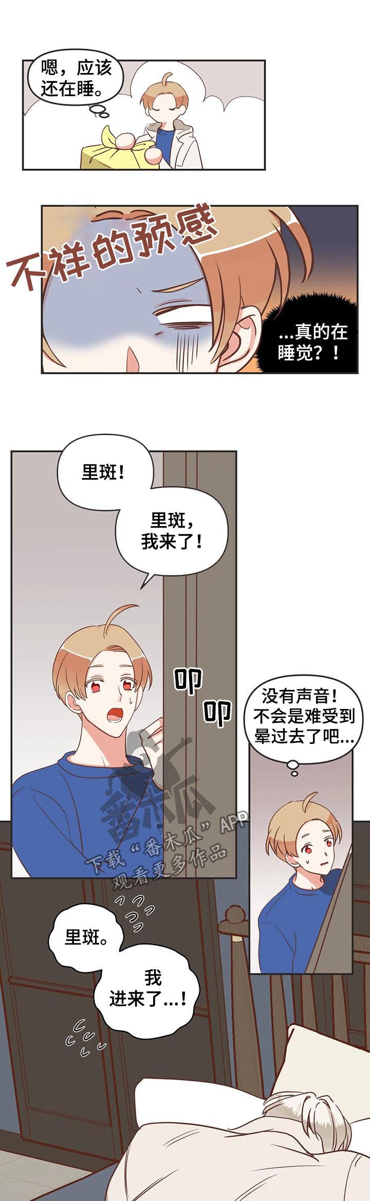 蛇族游戏漫画,第145章：发烧2图