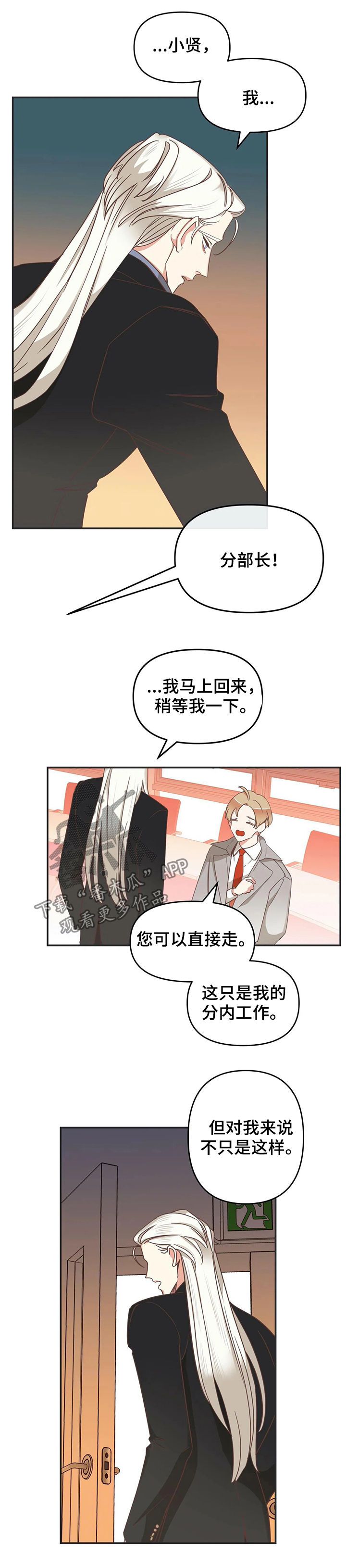 蛇族烙印百度网盘漫画,第134章：早就知道2图