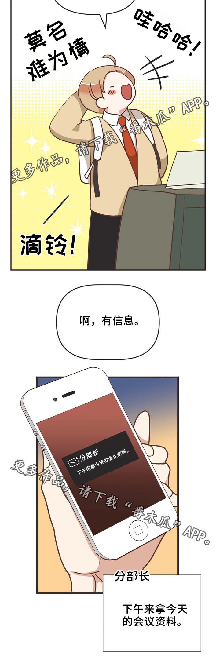 蛇族烙印动漫推荐漫画,第107章：白色情人节2图