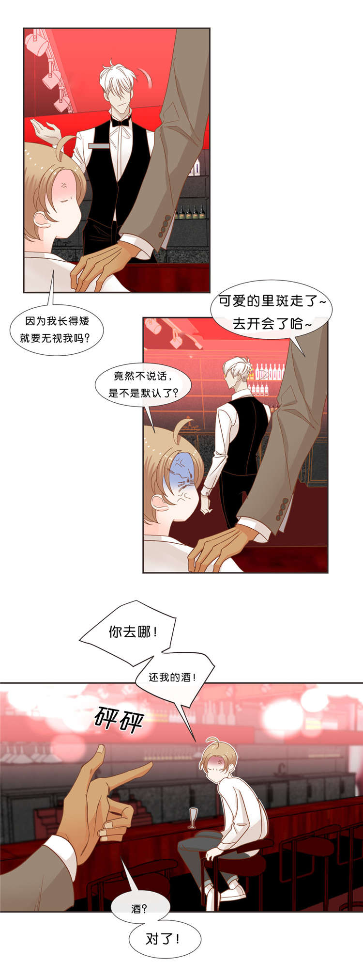 蛇族招式漫画,第35章：预约交涉2图