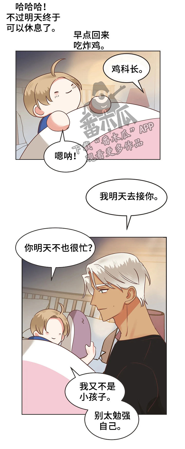 蛇族少女动漫漫画,第131章：你放心1图