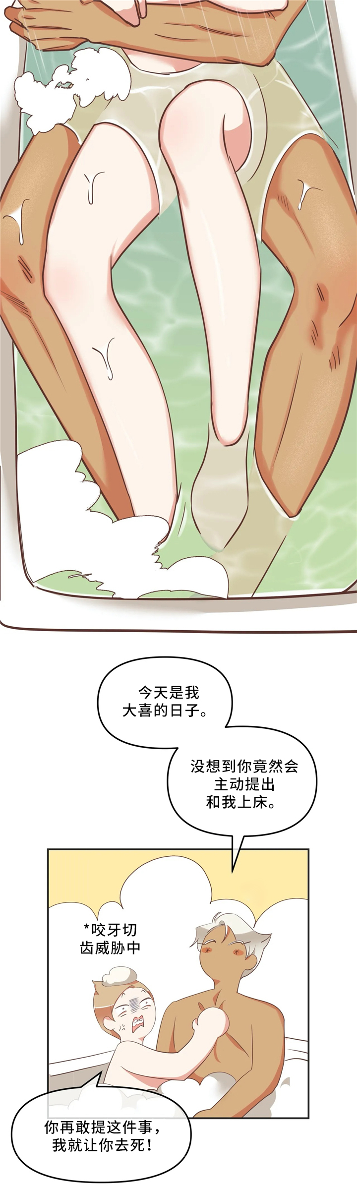 蛇族烙印漫画全集免费漫画,第117章：得寸进尺2图