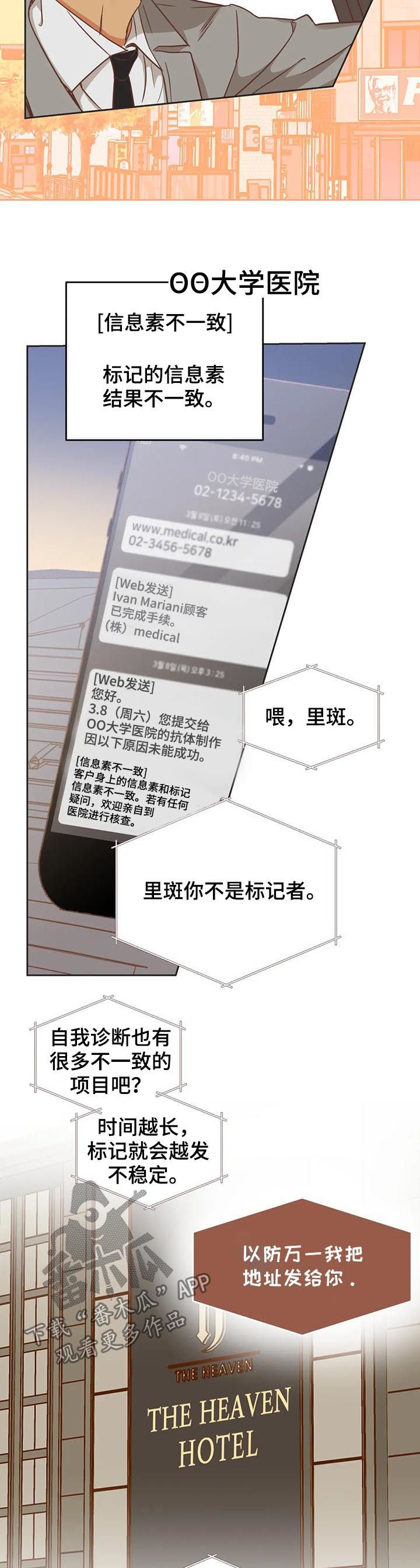 蛇族和羽族漫画,第137章：又骗人1图