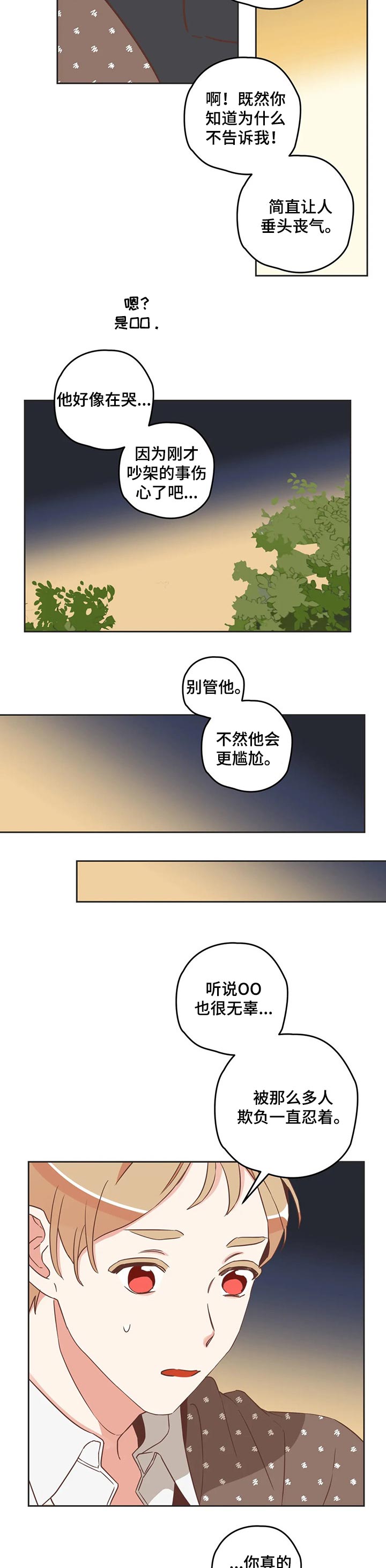 蛇的图片漫画,第170章：笑着面对2图