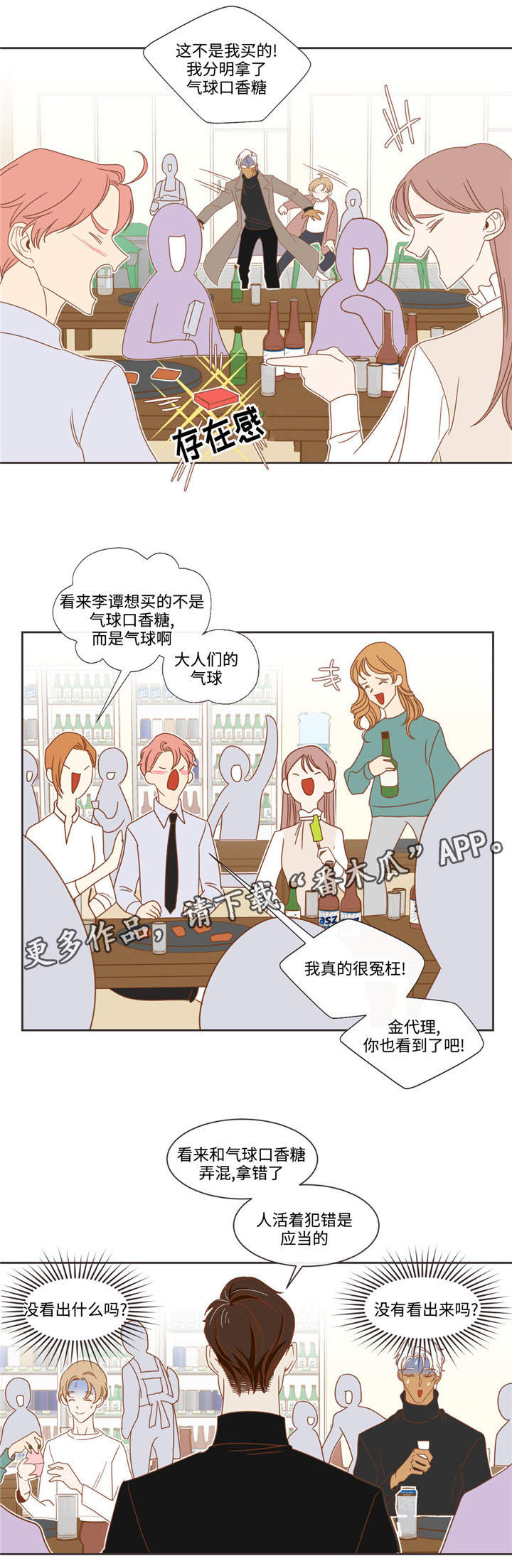 蛇的图片漫画,第57章：口香糖1图