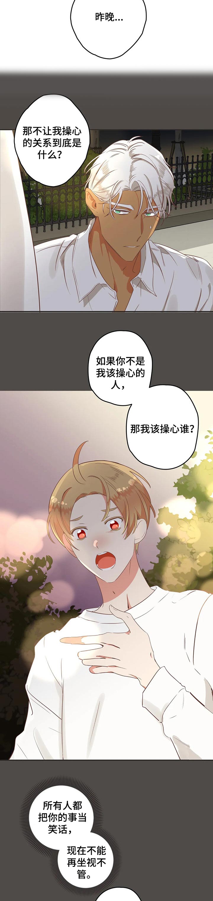 蛇族烙印漫画全集漫画,第164章：答复2图