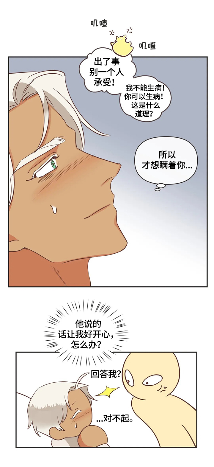 蛇族招式漫画,第148章：照顾1图