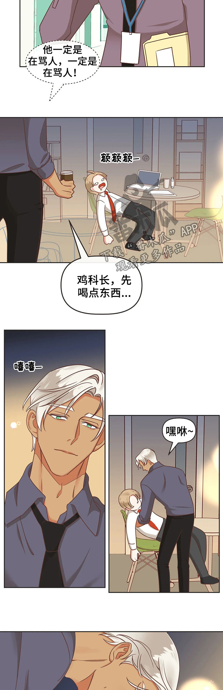 蛇族烙印的漫画漫画,第131章：你放心2图