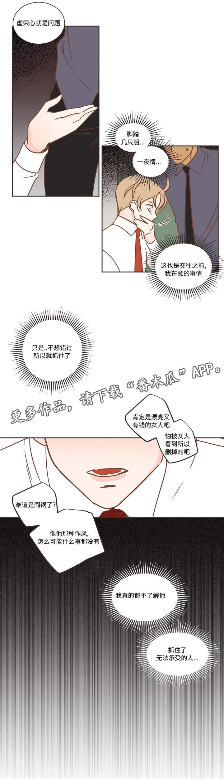 蛇族烙印漫画全集漫画,第74章：恶心话题1图