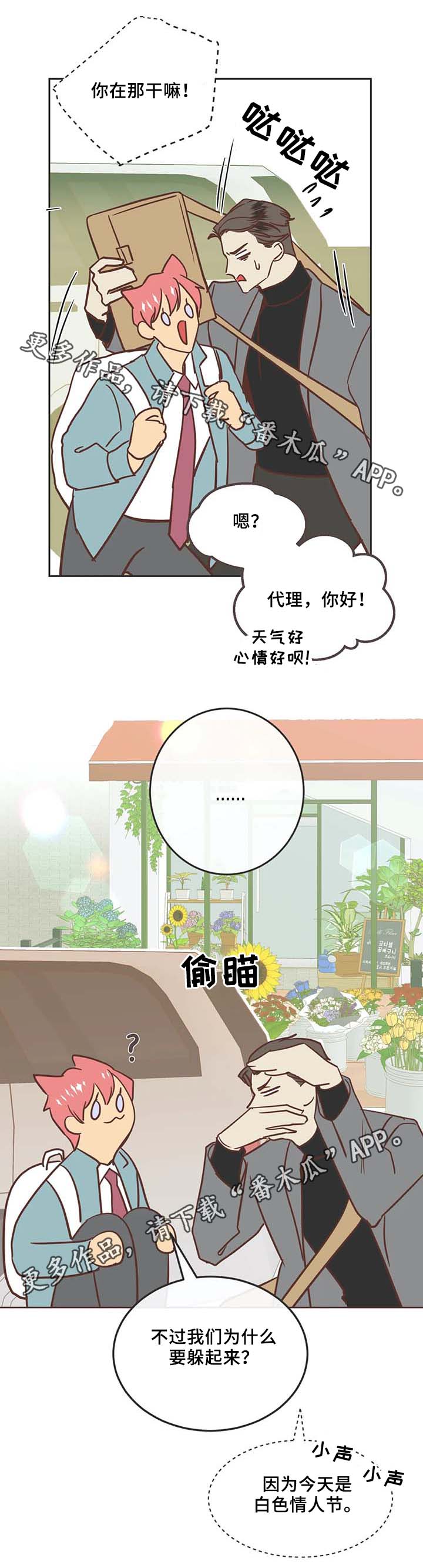 蛇族招式漫画,第106章：冤大头2图