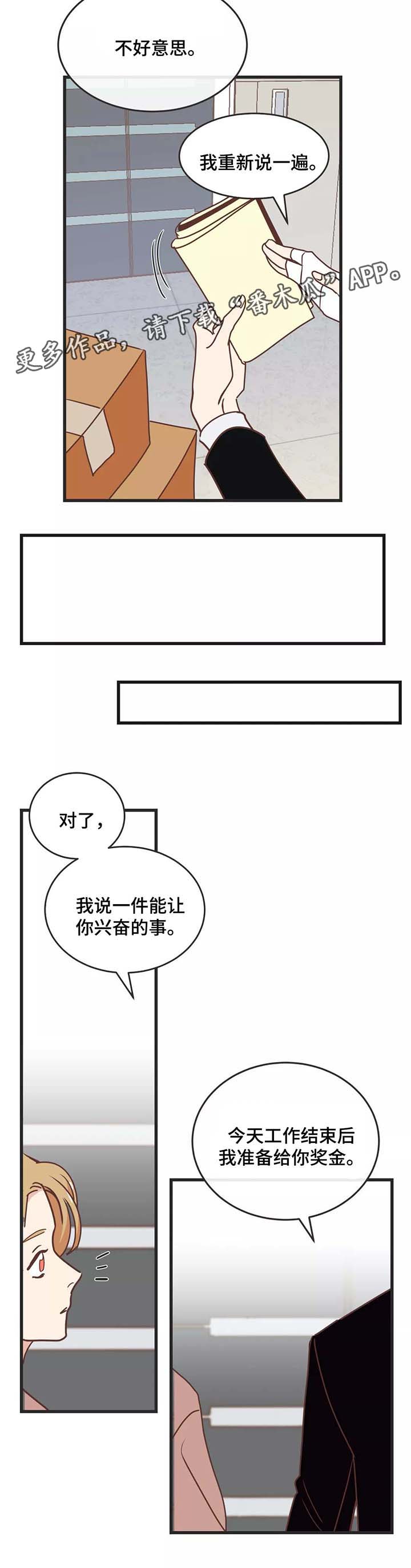 蛇床子的功用与用途漫画,第82章：碰面2图