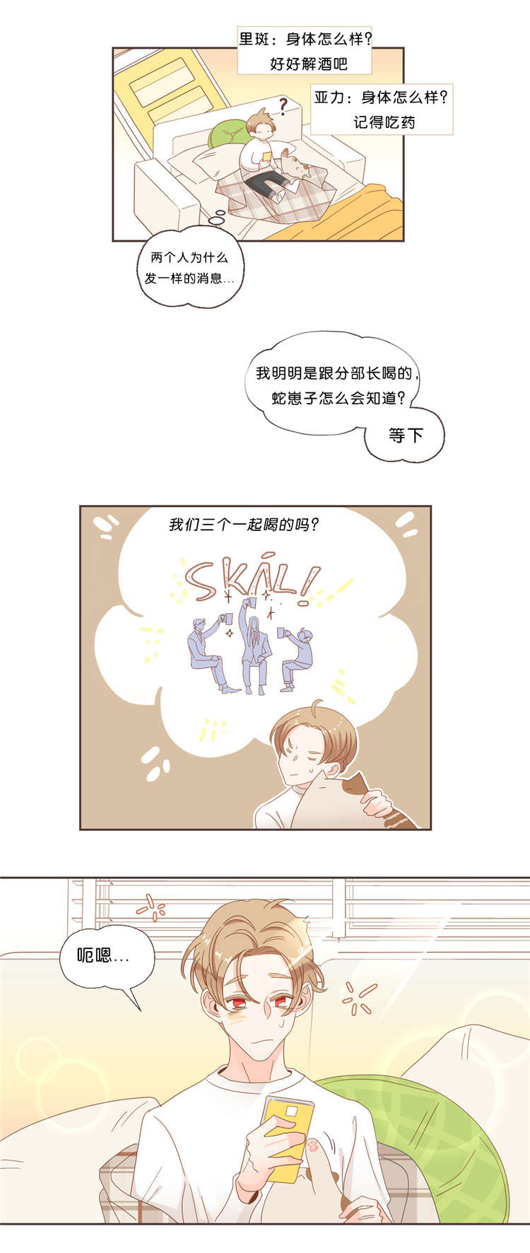 蛇族和羽族漫画,第38章：信息2图