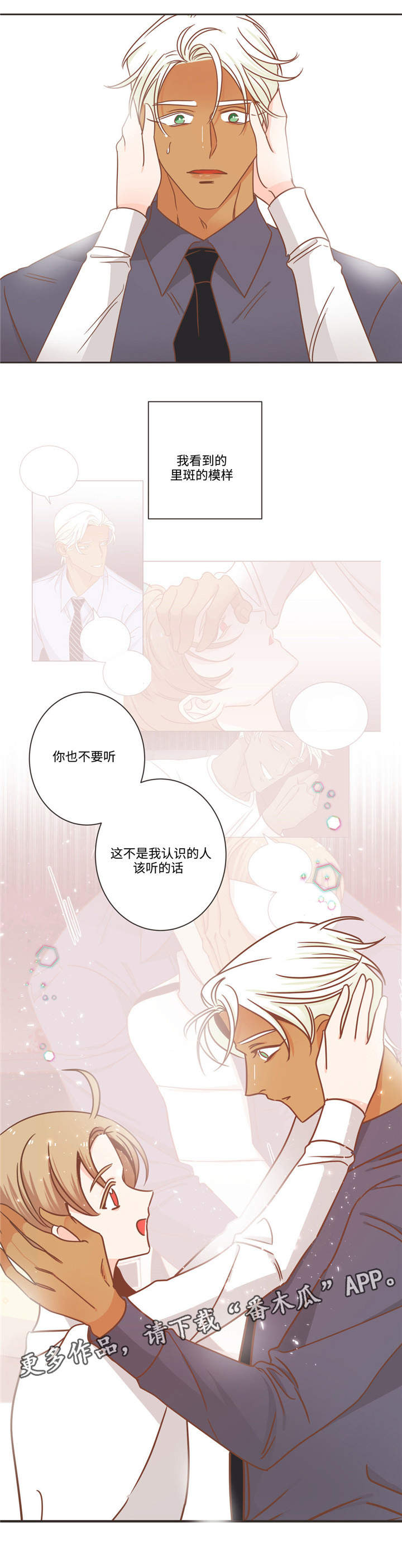 蛇族传说小美和大海大结局漫画,第74章：恶心话题1图