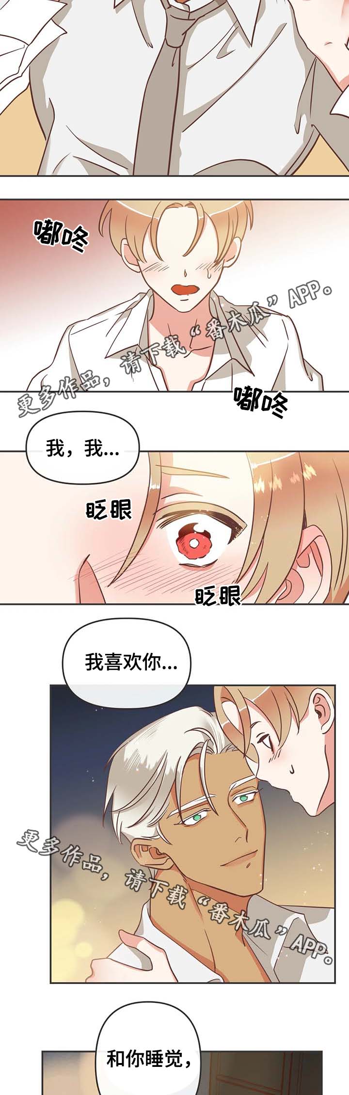 蛇族烙印的漫画漫画,第115章：我可以1图