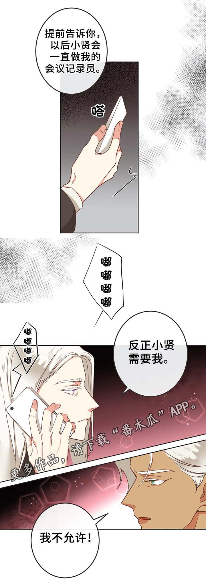 蛇族小说漫画,第98章：只是因为讨厌2图