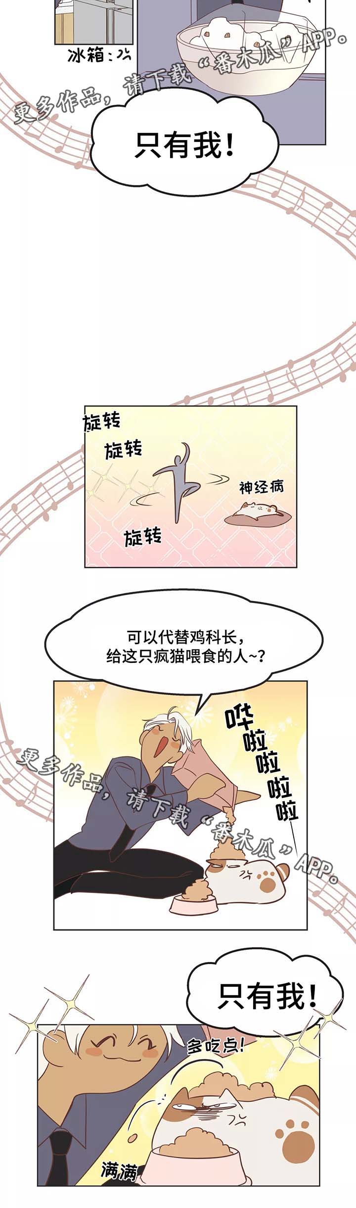 蛇床子的功用与用途漫画,第88章：嘚瑟2图