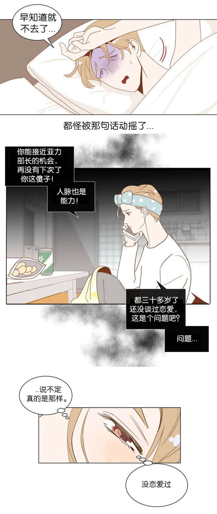 蛇族和龙族漫画,第2章：这是什么2图