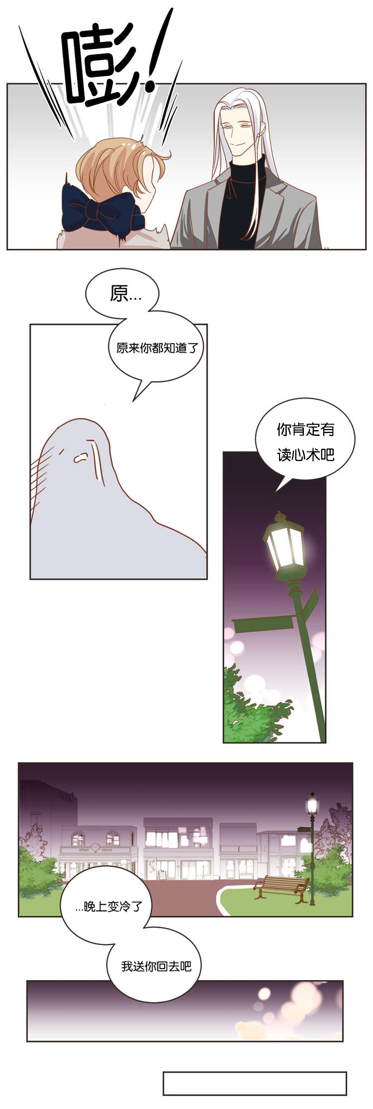 蛇族烙印的漫画漫画,第18章：私下联系2图