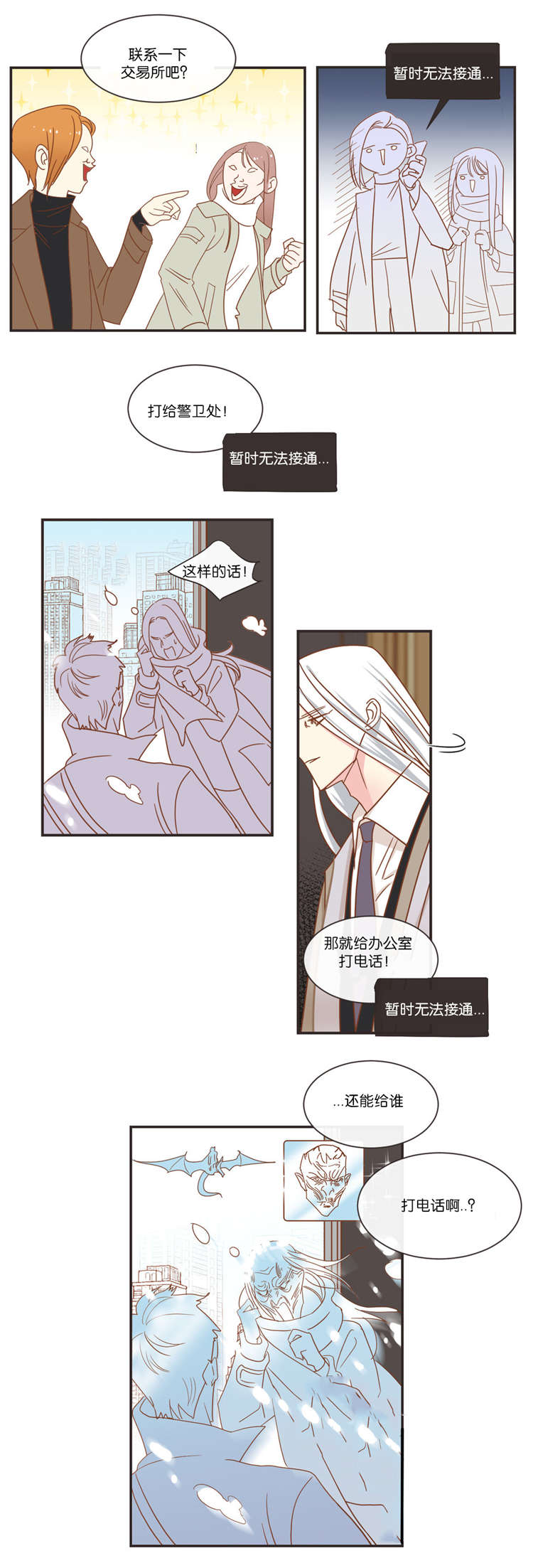 蛇族服饰漫画,第43章：同一个目的2图