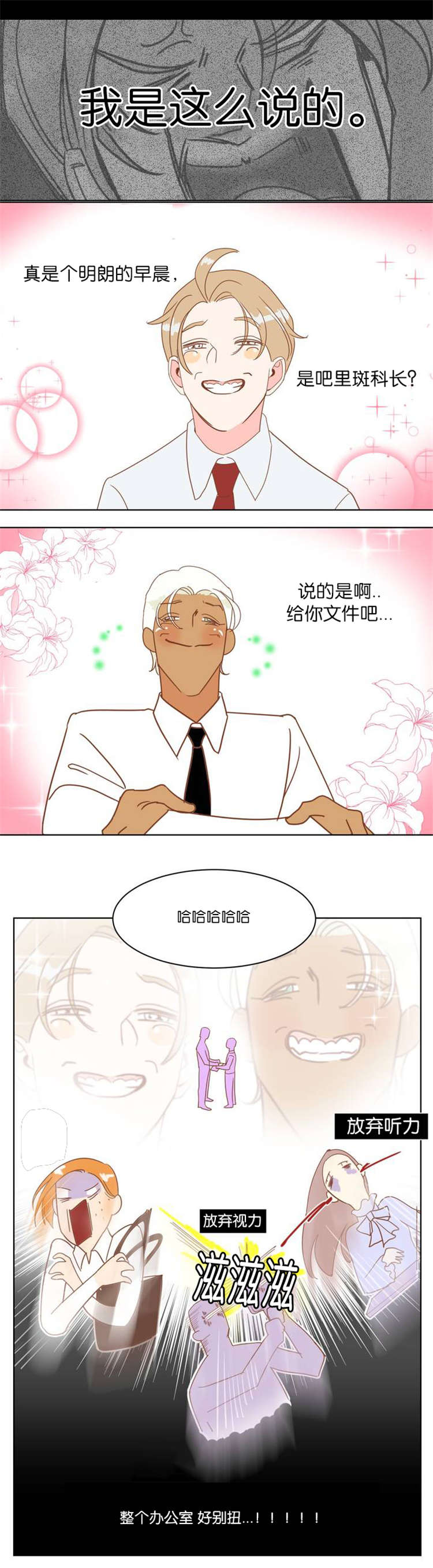 蛇族服饰漫画,第3章：种族1图