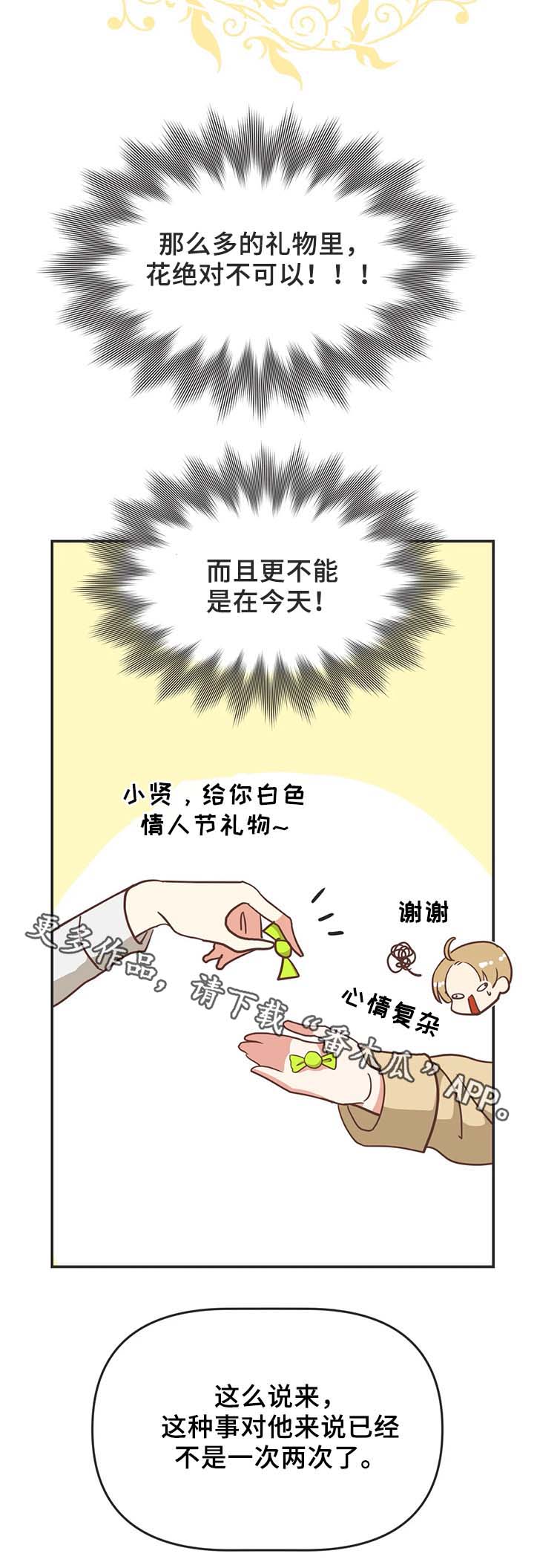 蛇族烙印动漫推荐漫画,第107章：白色情人节1图