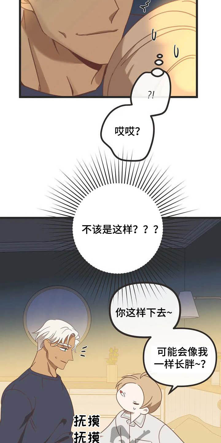 蛇族小说漫画,第186章：【番外】惊喜1图