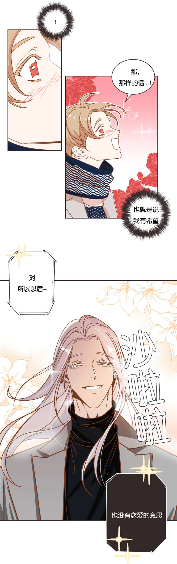 蛇族和羽族漫画,第17章：答复2图