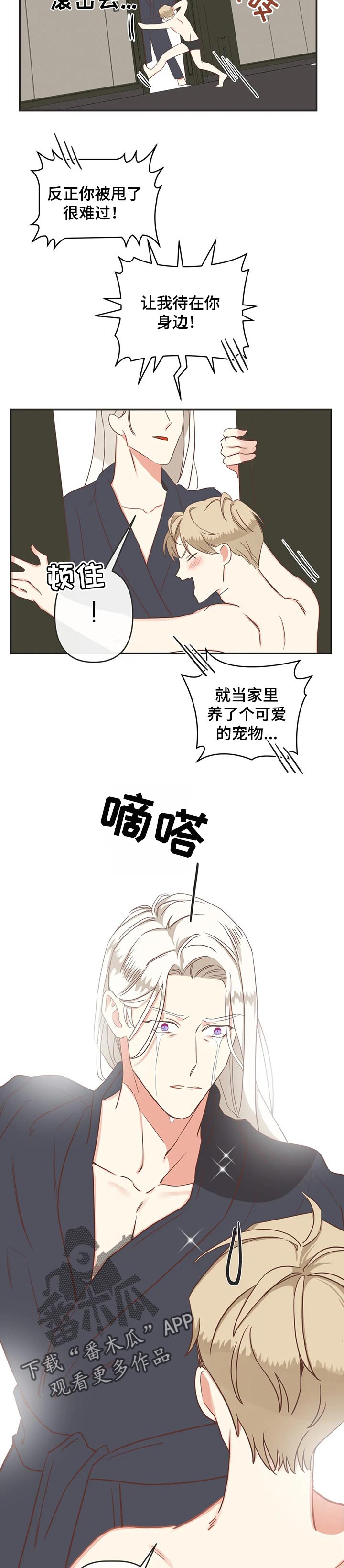 蛇族女子漫画,第159章：利用价值2图