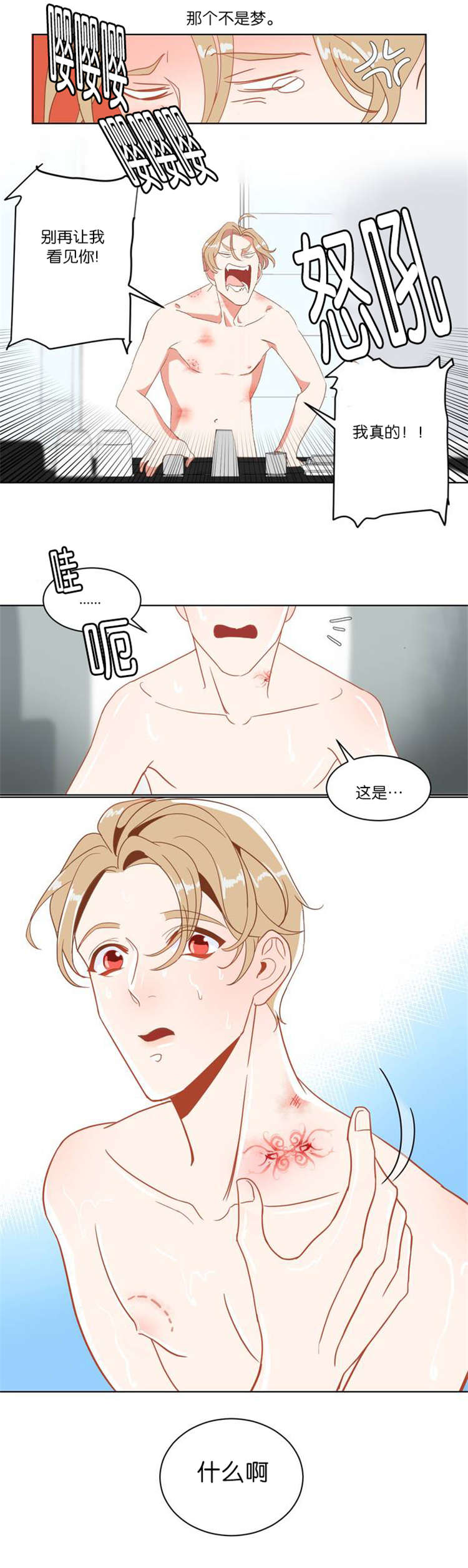 蛇族和龙族漫画,第2章：这是什么1图