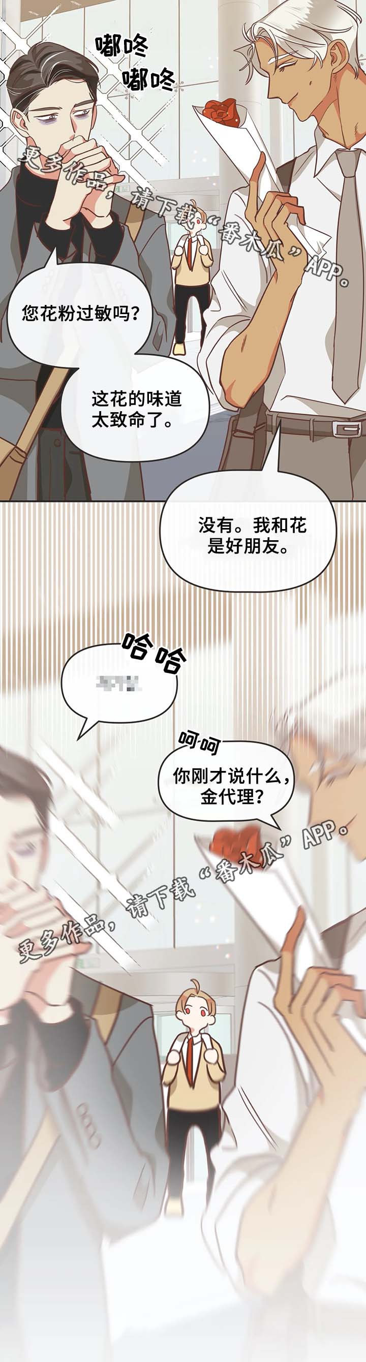 蛇族烙印动漫推荐漫画,第107章：白色情人节2图