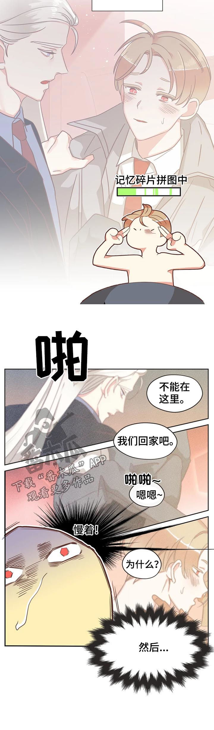 蛇族和龙族漫画,第136章：除了你2图