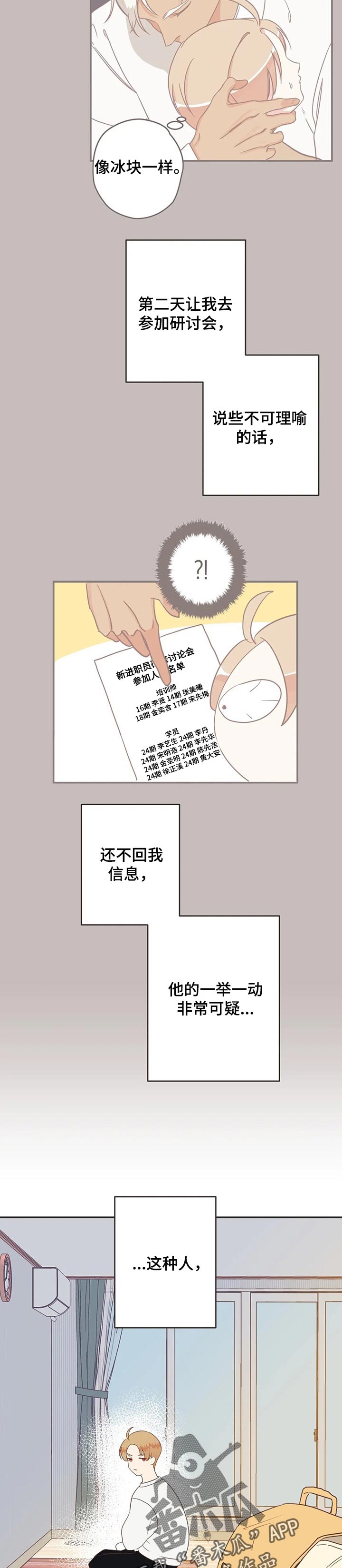 蛇族专辑漫画,第162章：瞒着1图