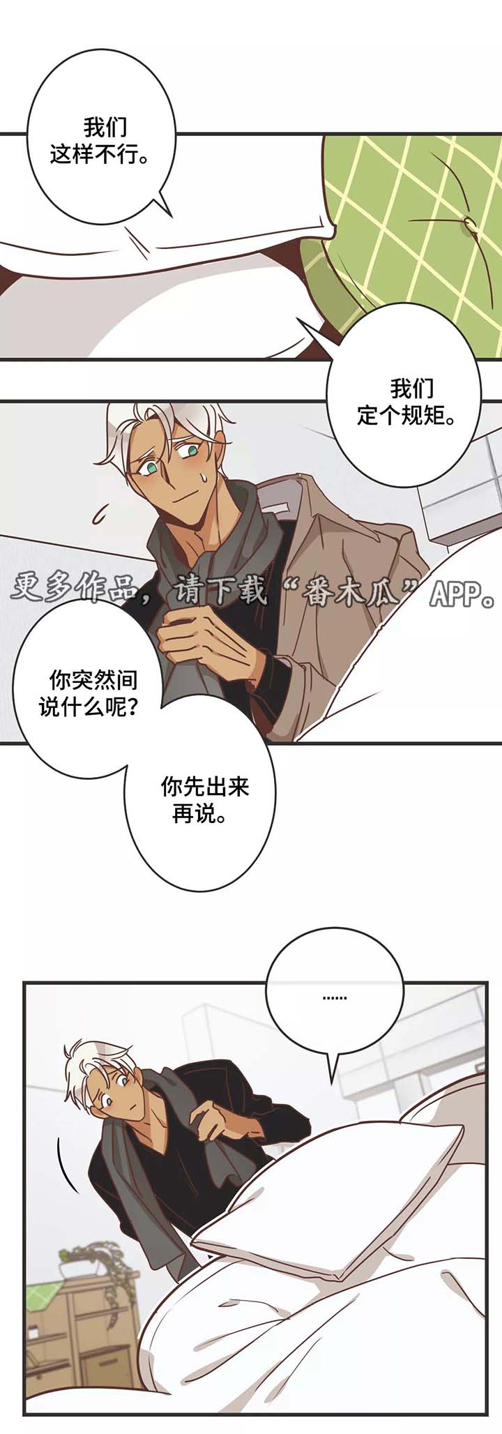 蛇族和羽族漫画,第80章：马杀鸡1图