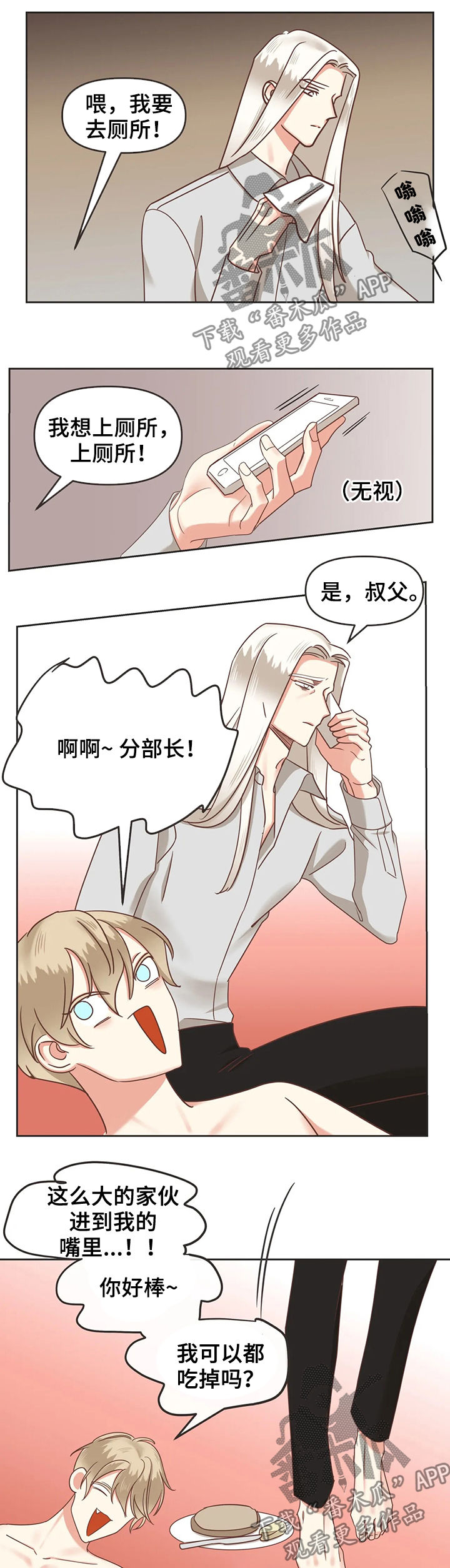 蛇族烙印的漫画漫画,第131章：你放心2图