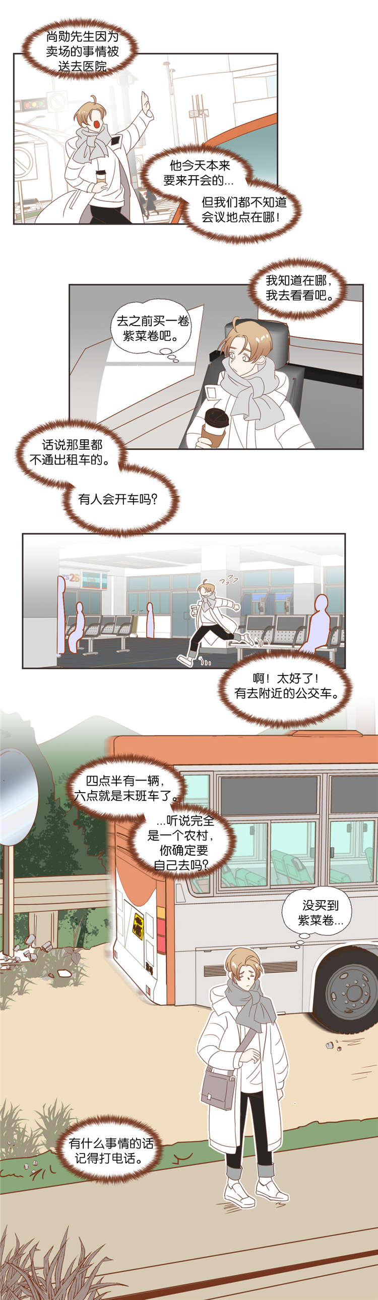 蛇族烙印在哪里可以免费看漫画,第42章：等待1图