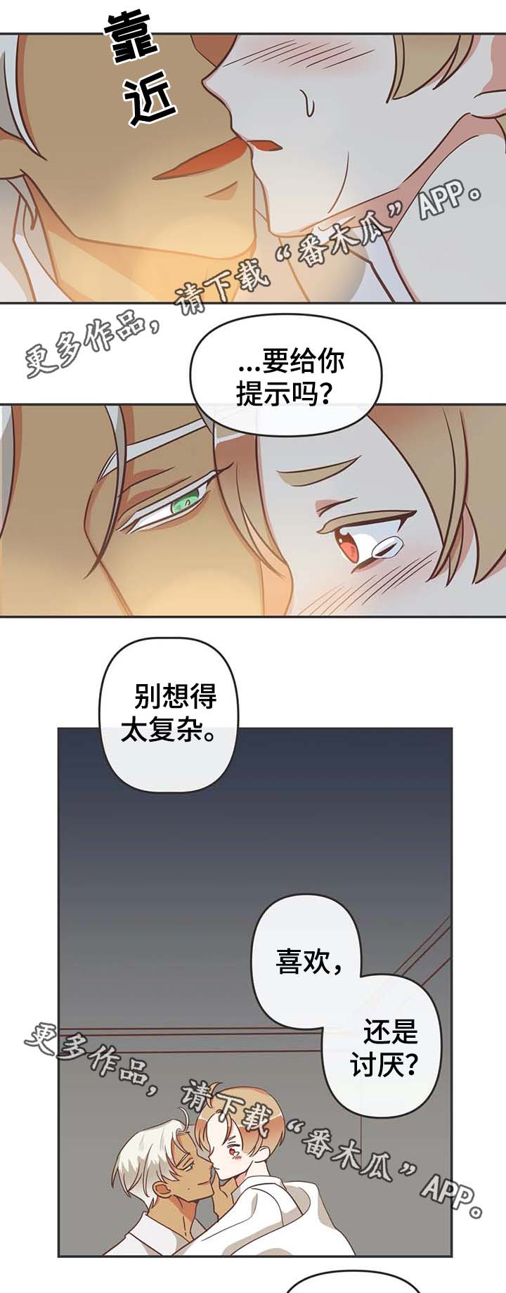 蛇族烙印的漫画漫画,第115章：我可以1图