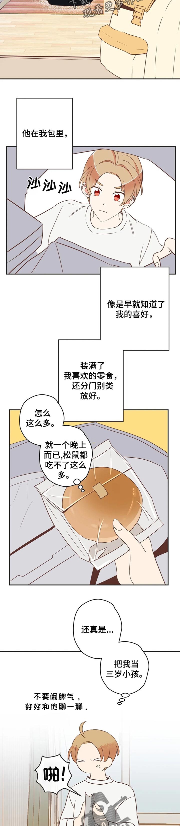 蛇族专辑漫画,第162章：瞒着2图