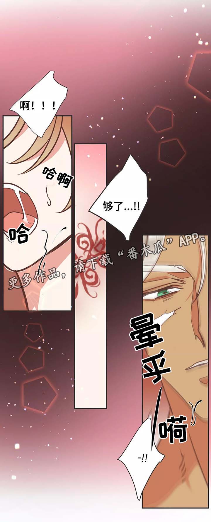 蛇族招式漫画,第94章：烙印的反应2图