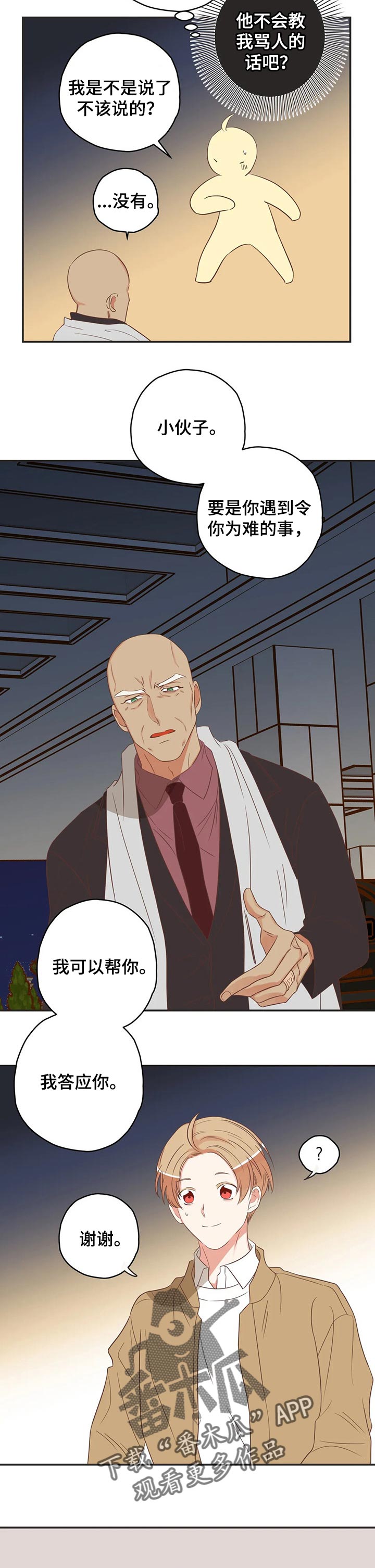 蛇族招式漫画,第155章：小云雀2图