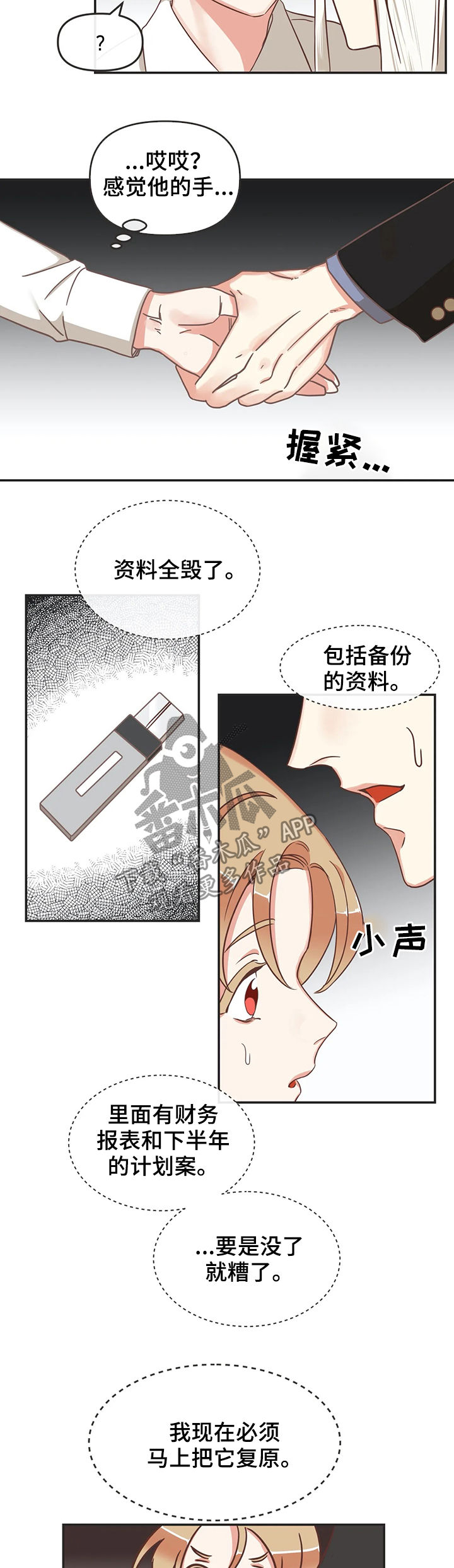 蛇族烙印漫画,第133章：资料毁了2图